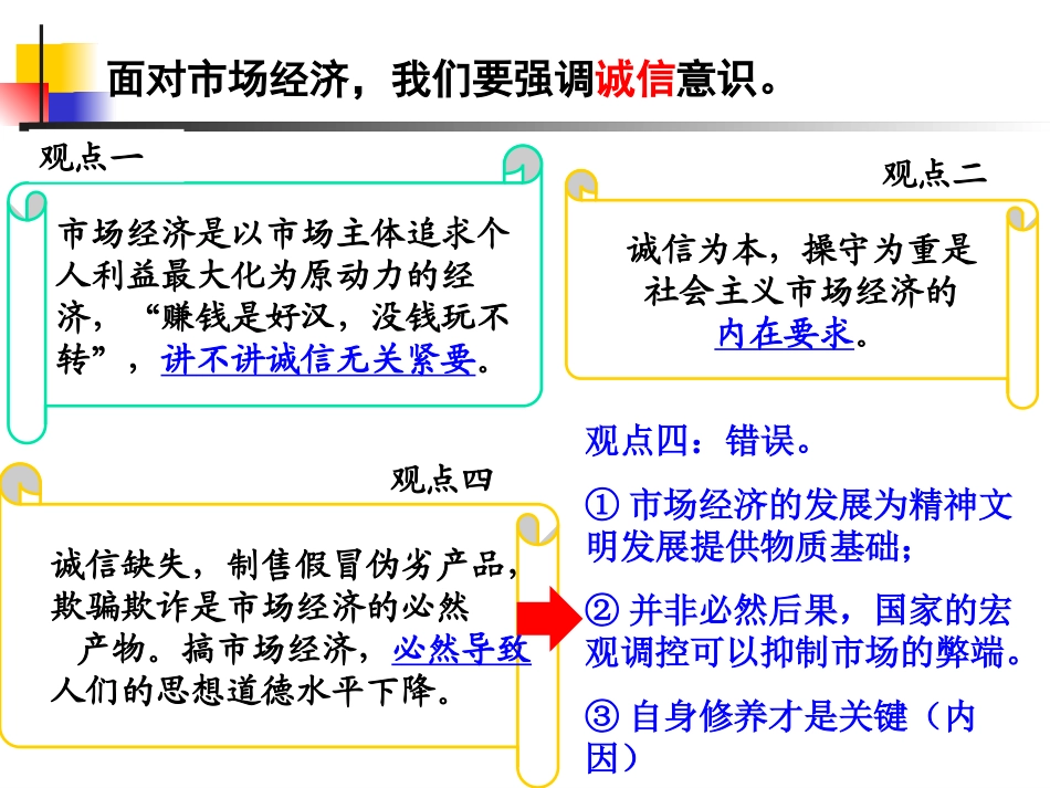 思想道德和科学文化修养新版_第2页