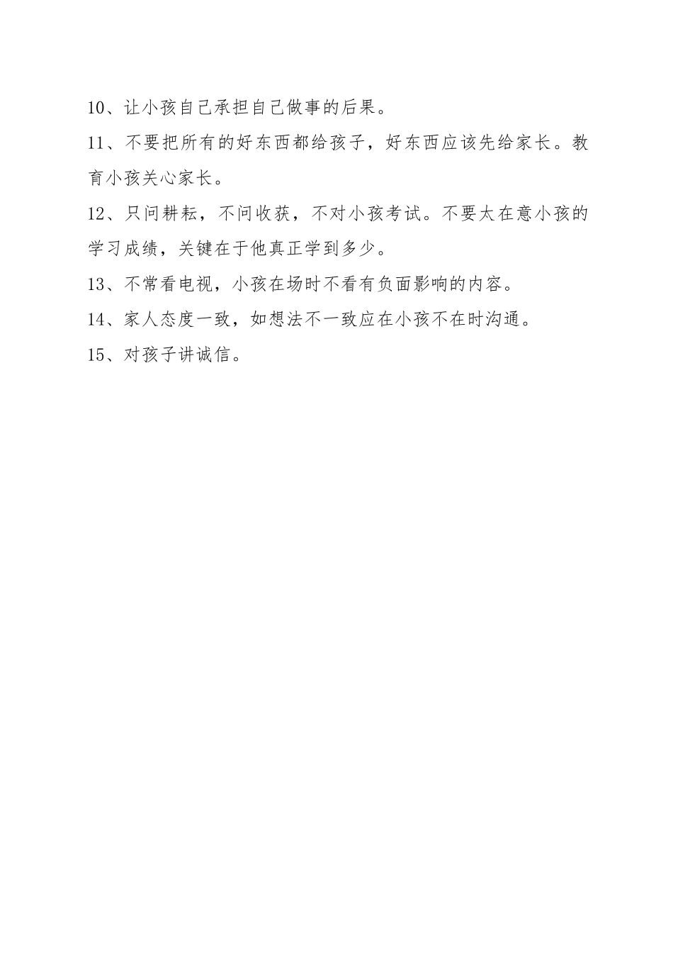 教育小孩时的注意事项_第2页