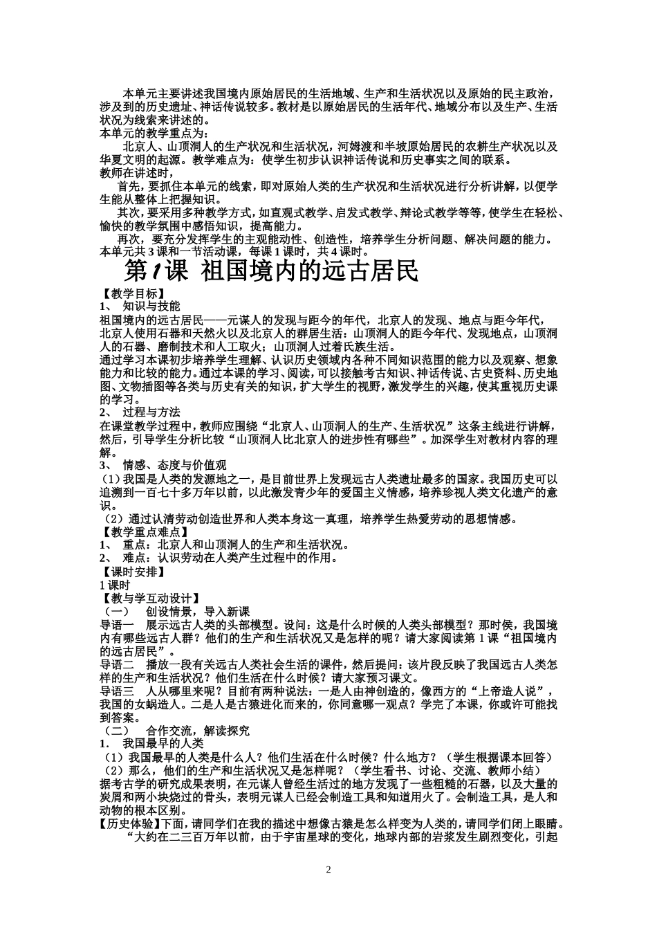 七年级历史上册教案_第2页