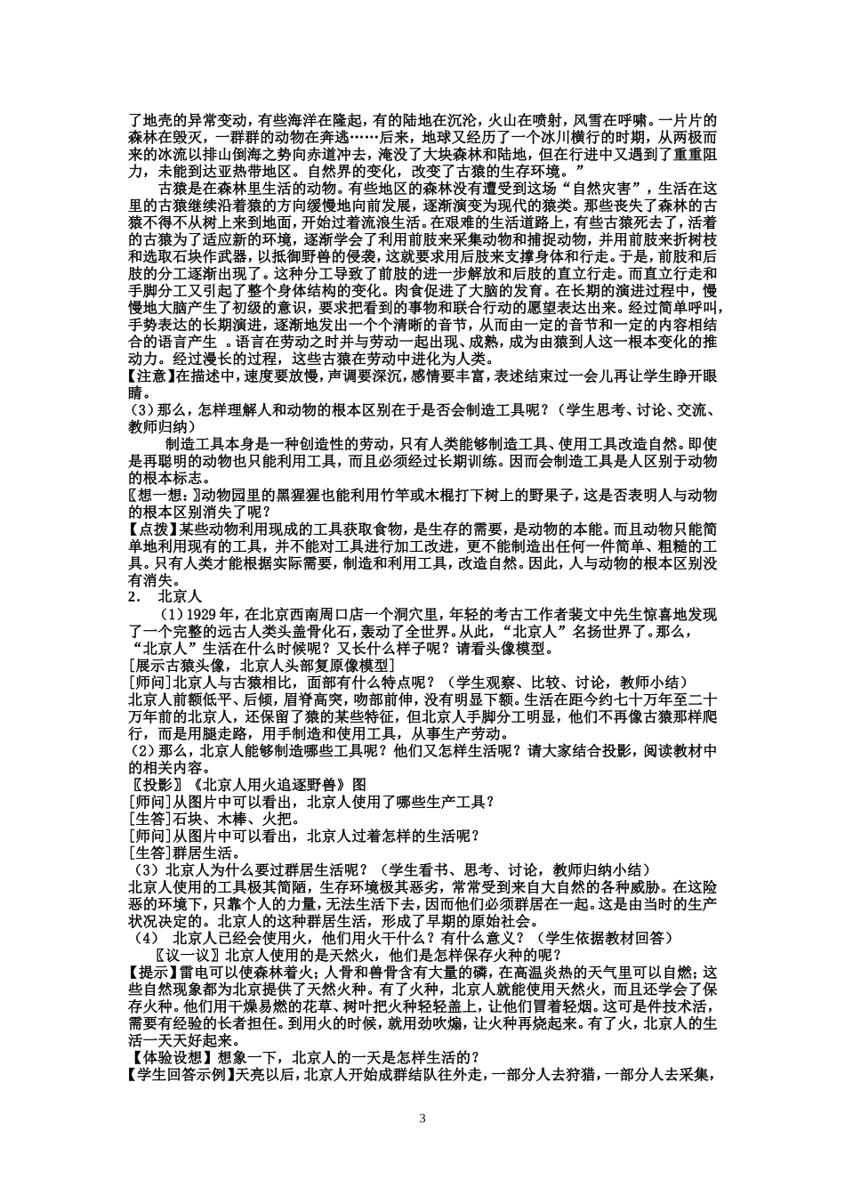 七年级历史上册教案_第3页
