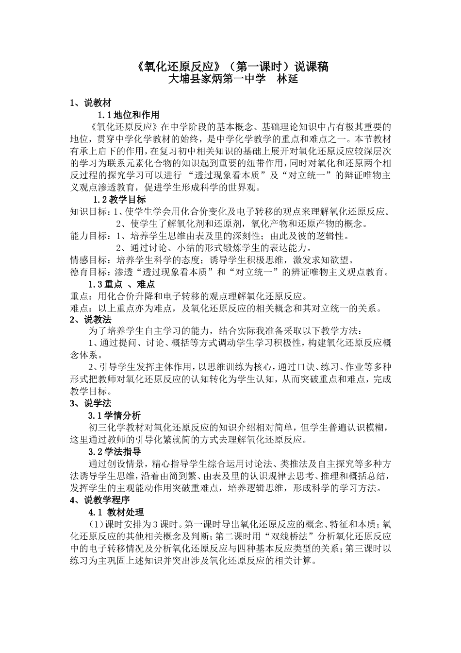 氧化还原反应说课稿_第1页