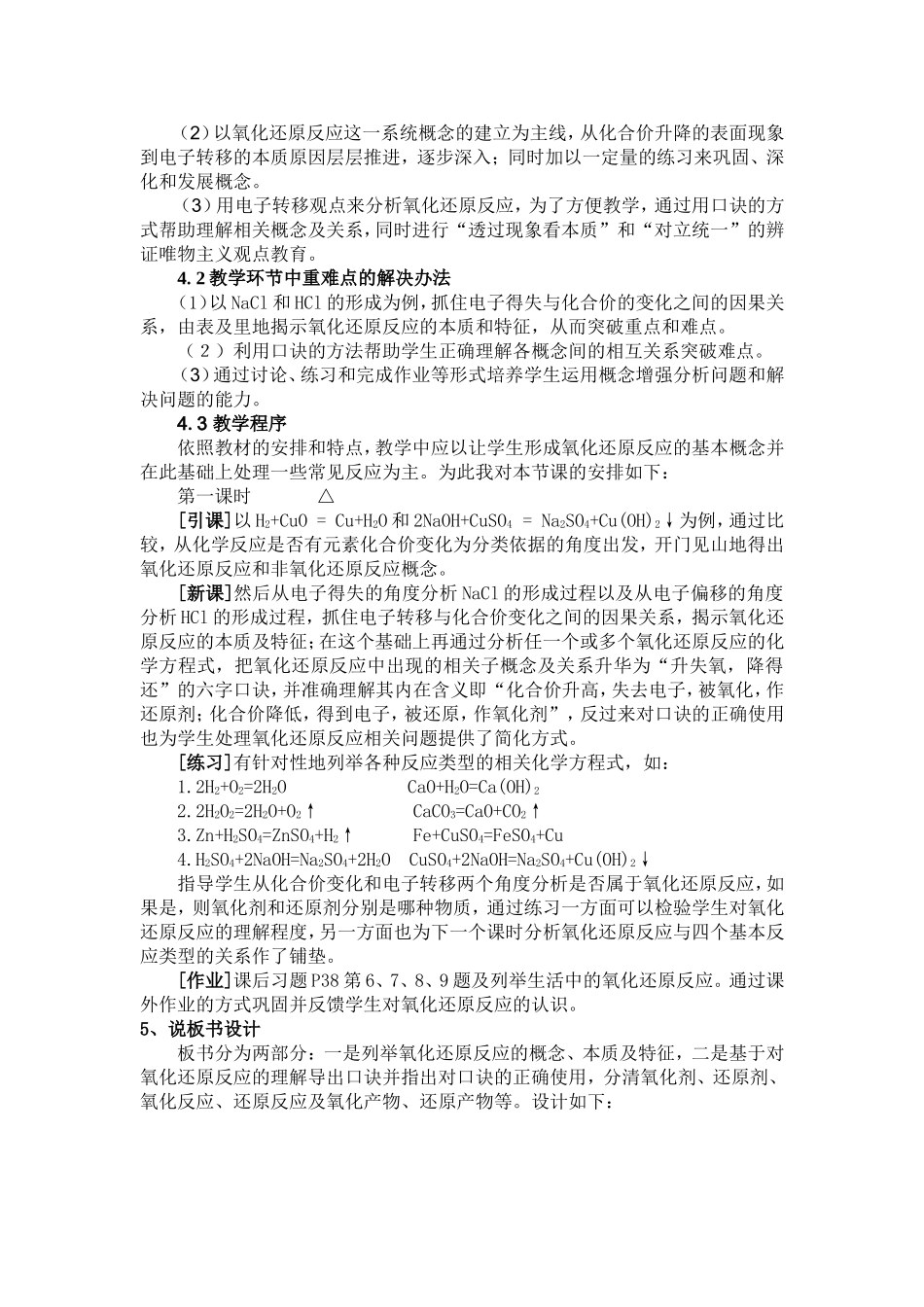 氧化还原反应说课稿_第2页