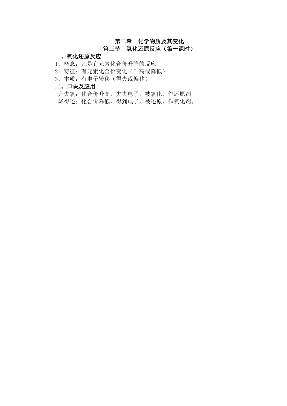 氧化还原反应说课稿_第3页