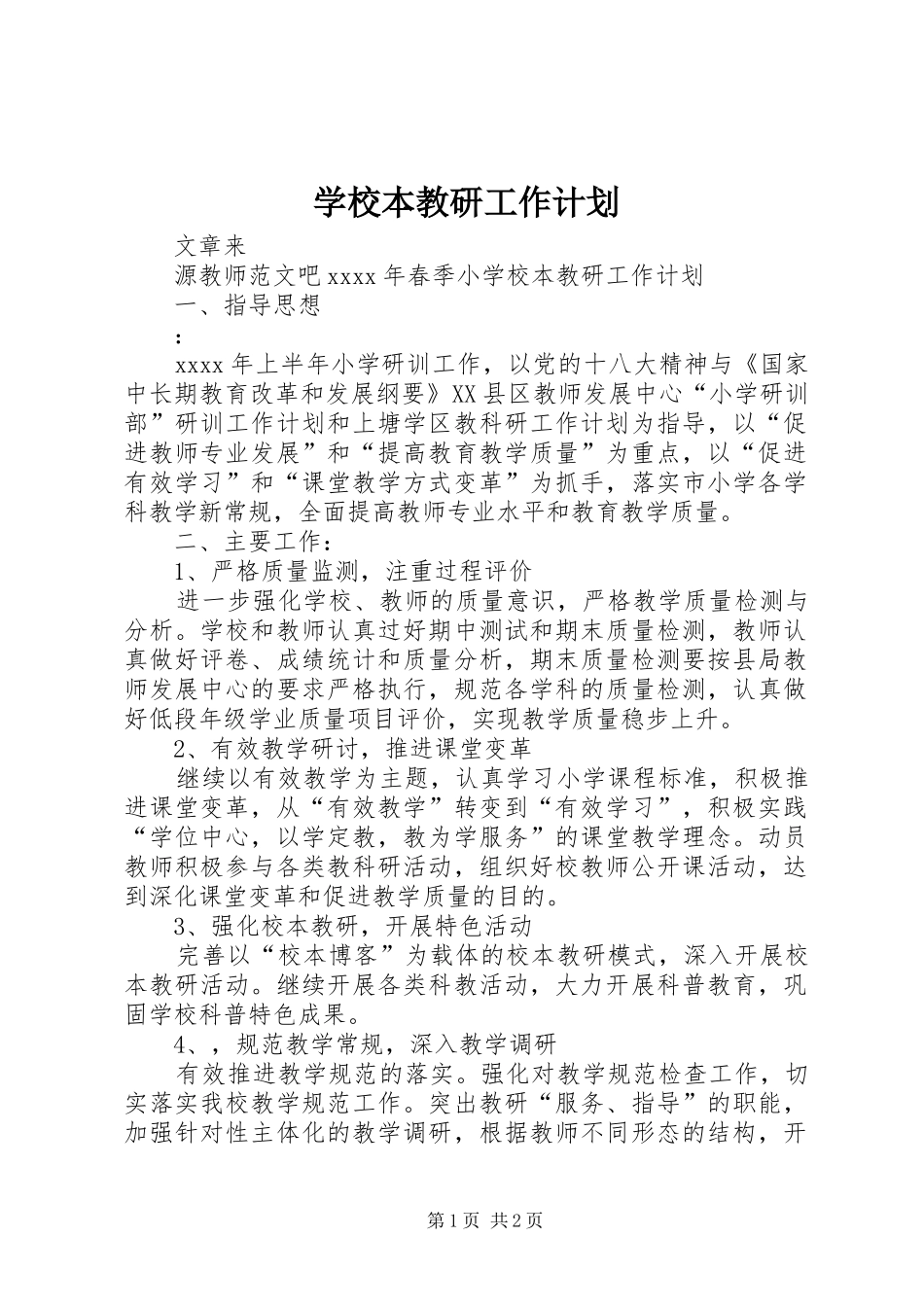 学校本教研工作计划 _第1页