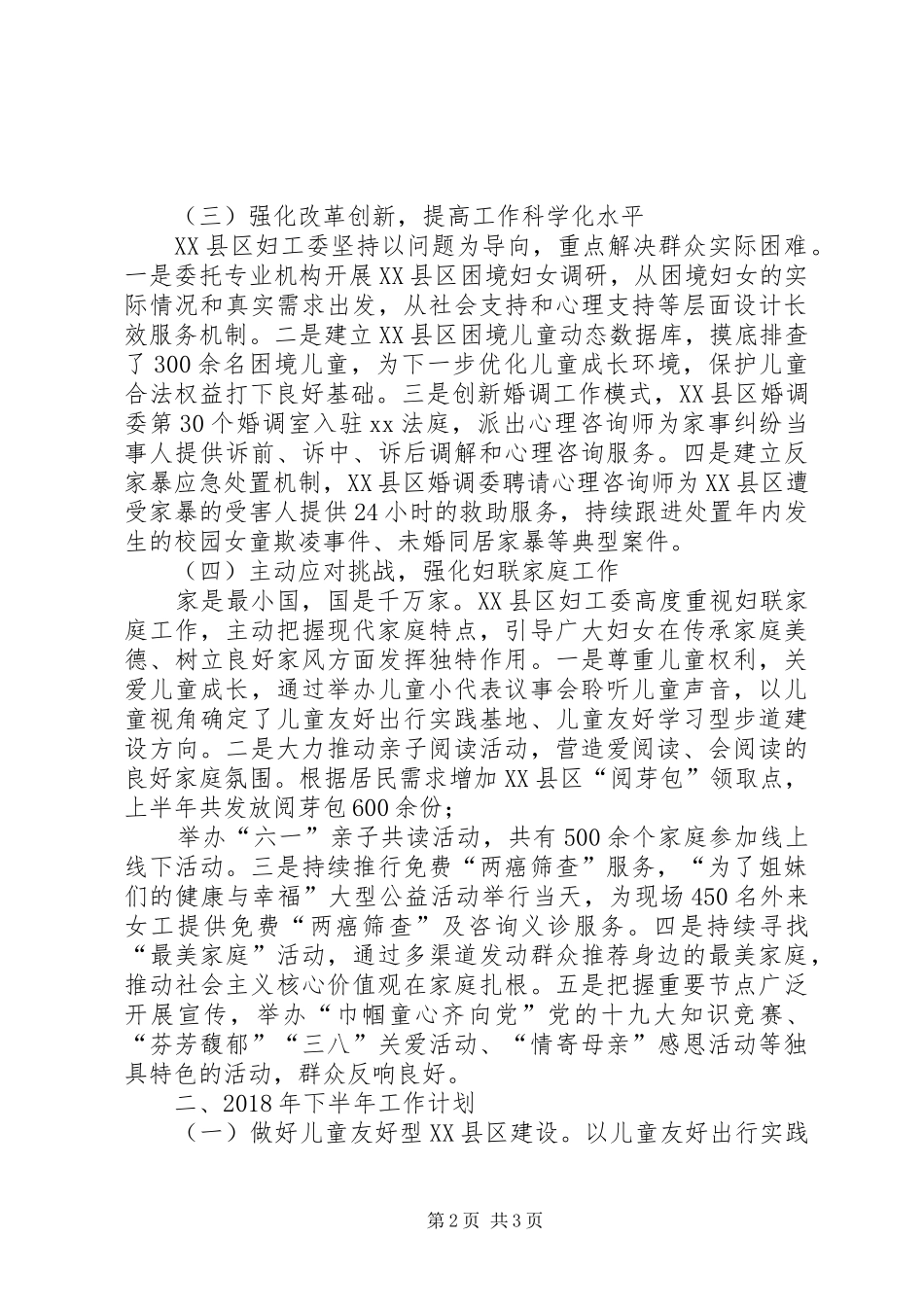 妇工委XX年上半年工作总结及下半年工作计划 _第2页