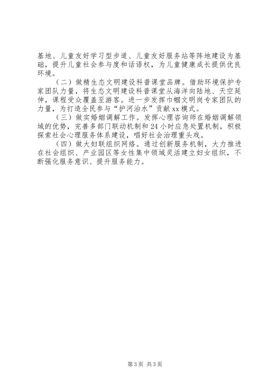 妇工委XX年上半年工作总结及下半年工作计划 _第3页