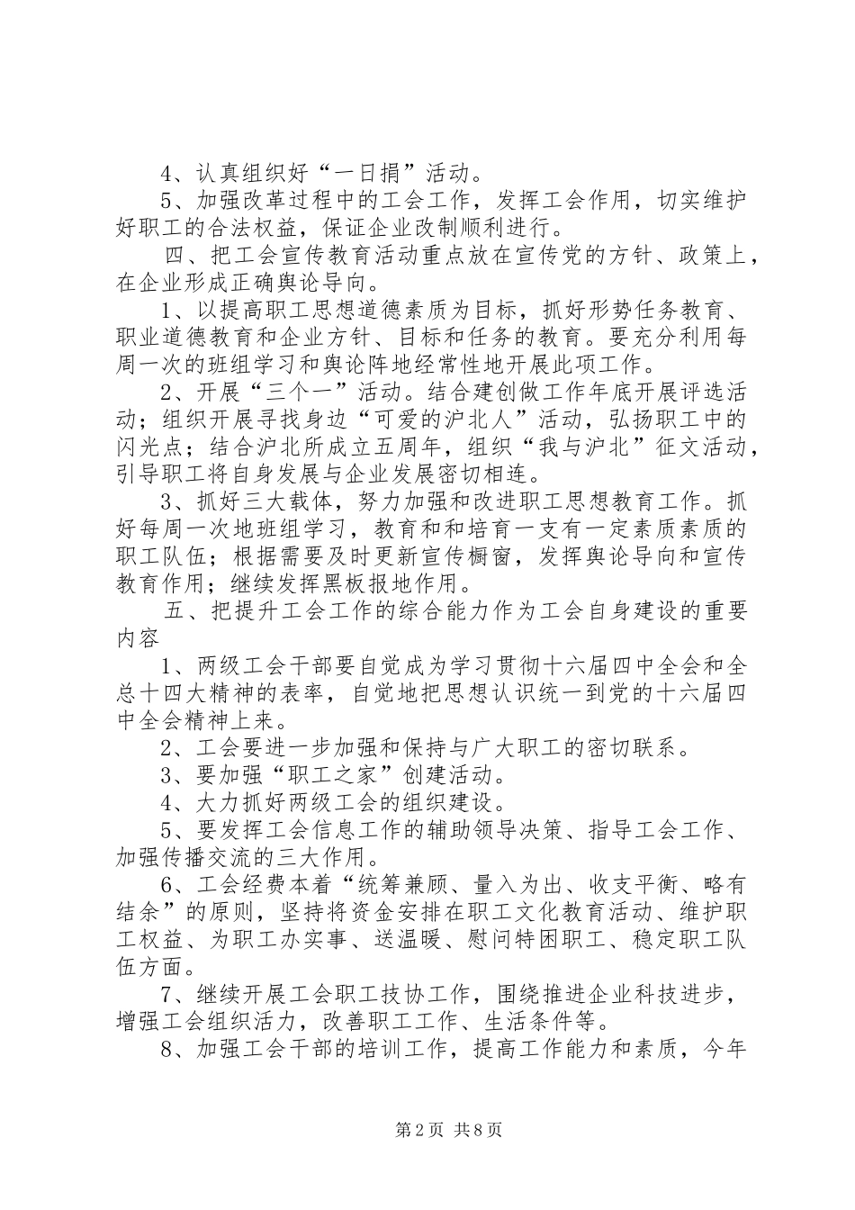 20XX年企业工会年度工作计划范文两篇_第2页