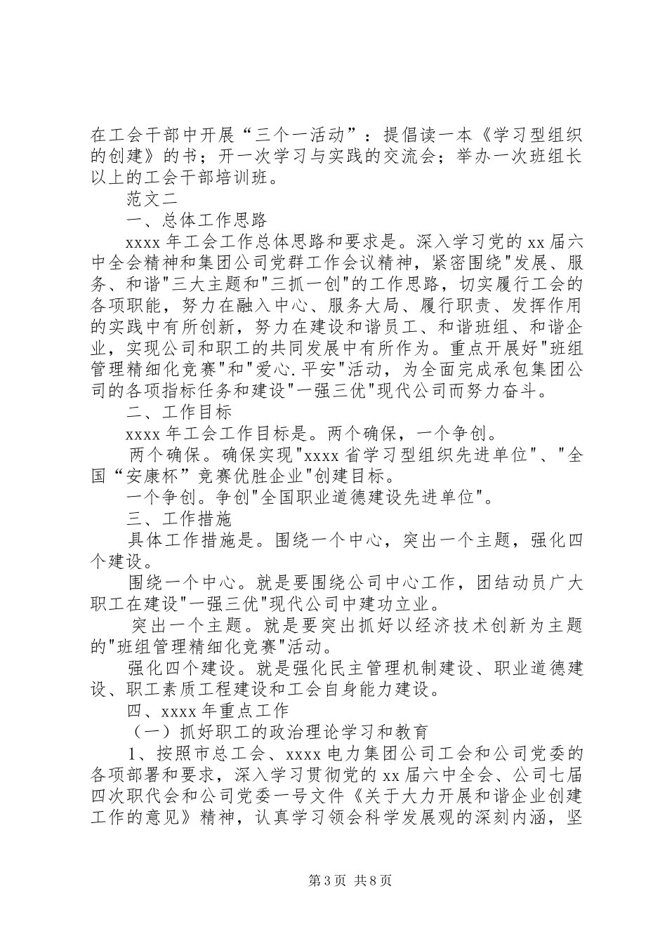 20XX年企业工会年度工作计划范文两篇_第3页
