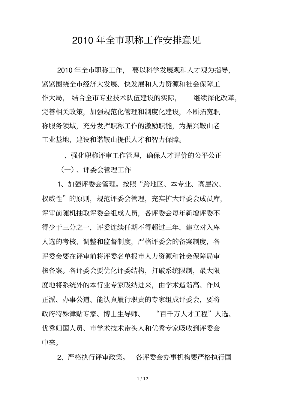 全职称工作安_第1页