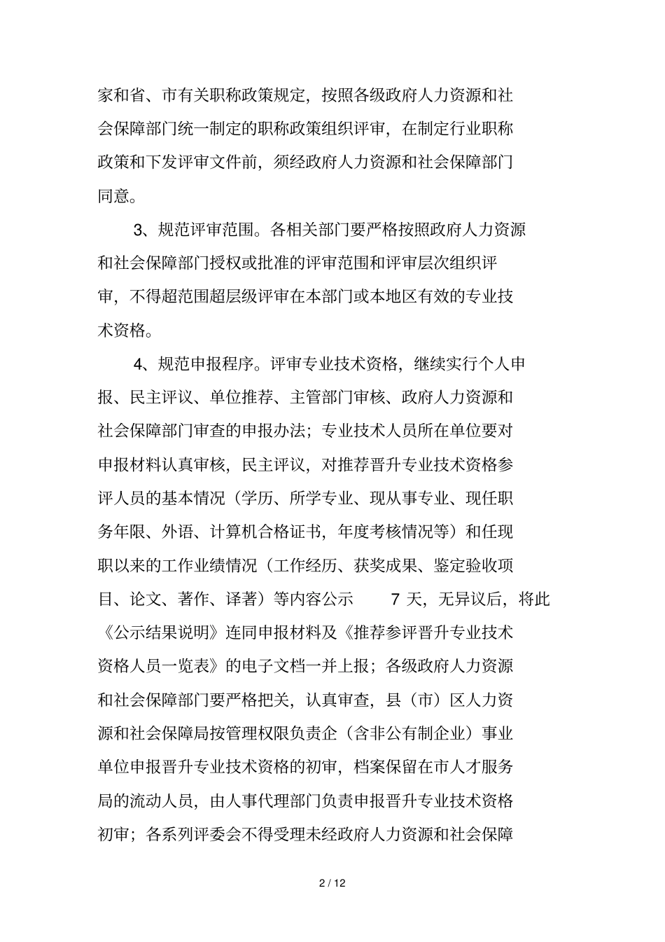 全职称工作安_第2页