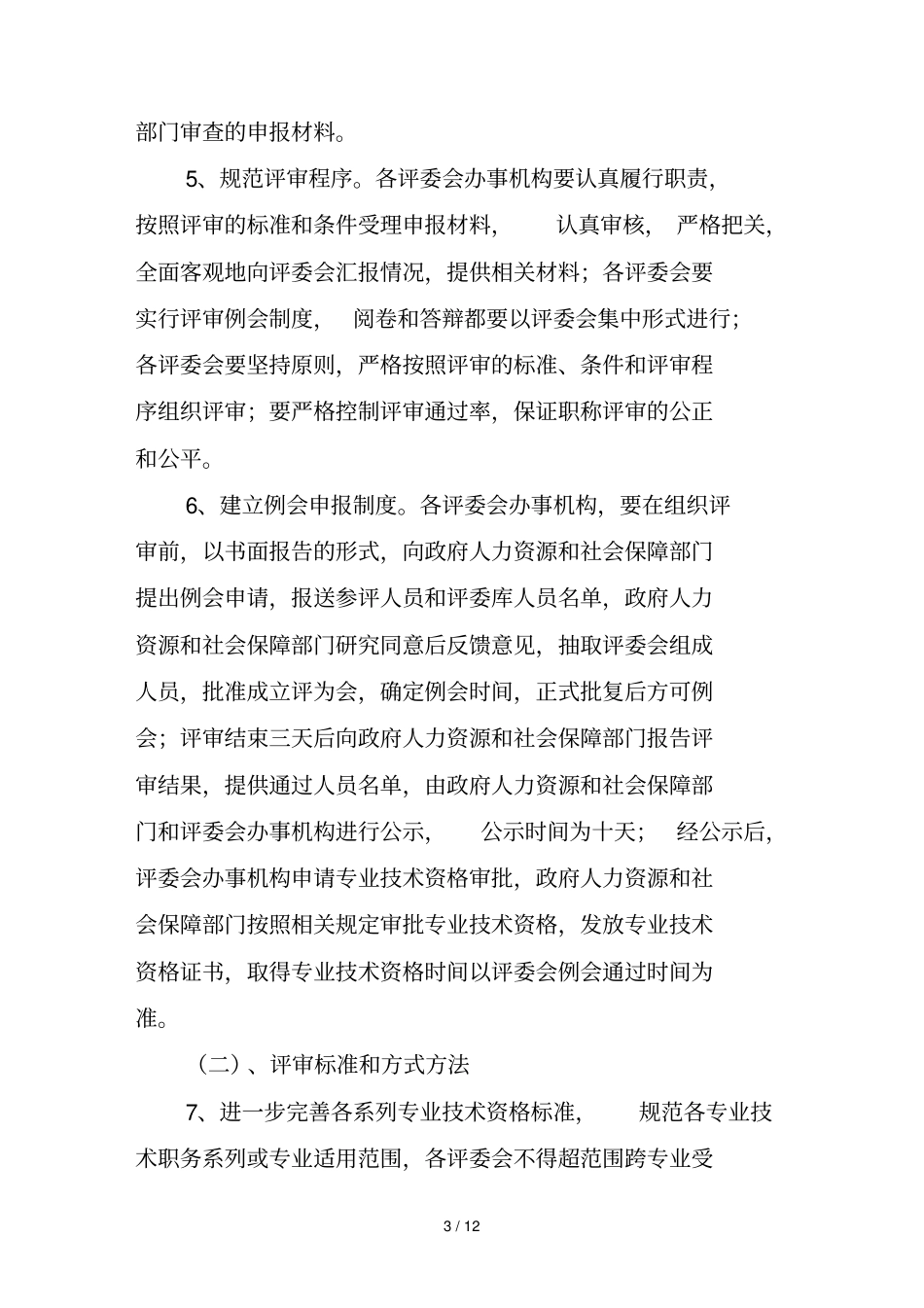 全职称工作安_第3页