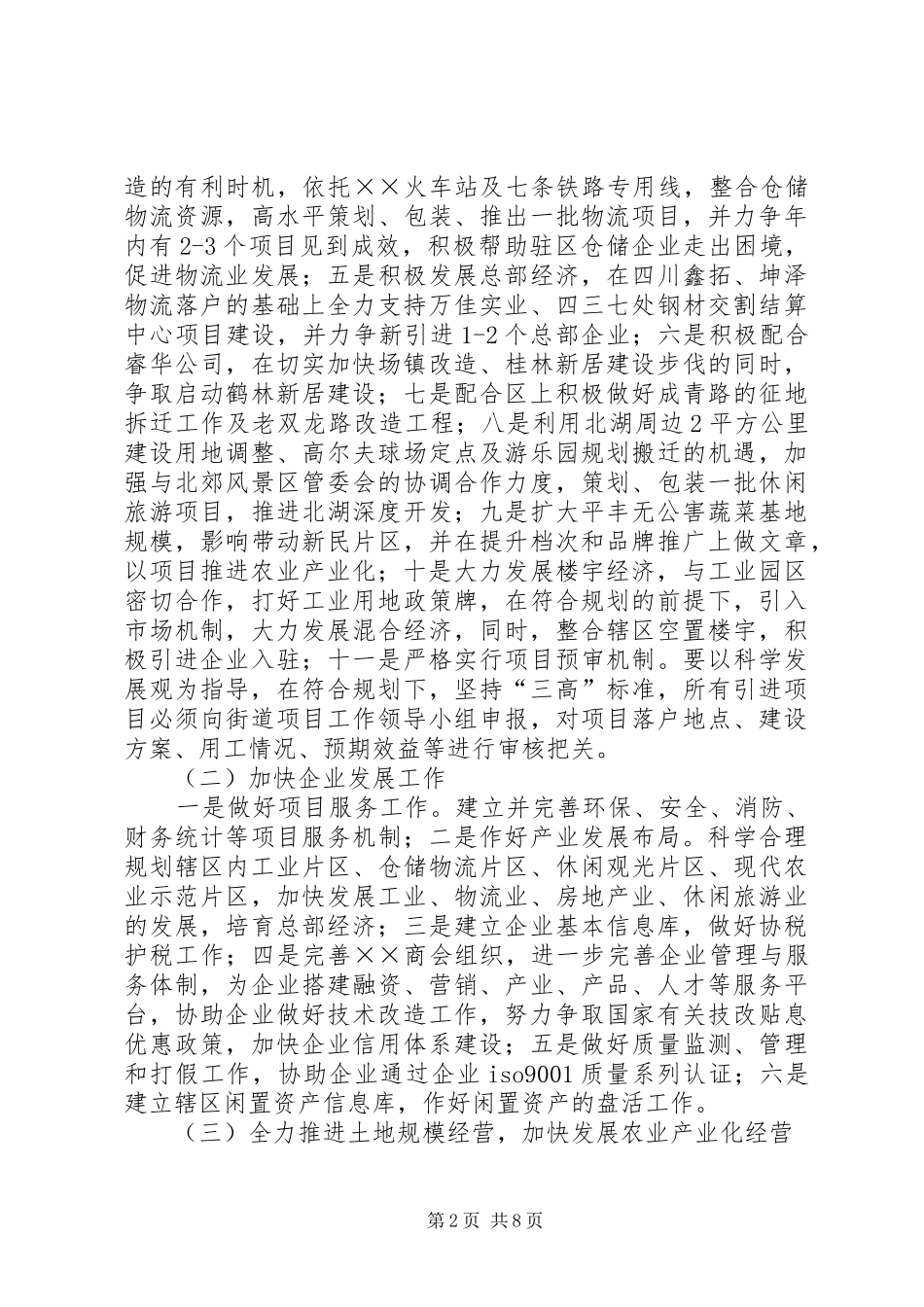 街道党工委办事处工作安排 _第2页