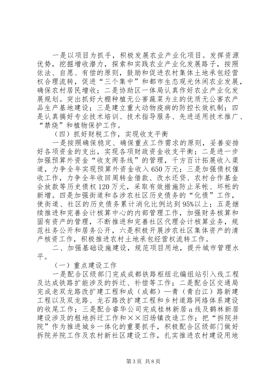 街道党工委办事处工作安排 _第3页