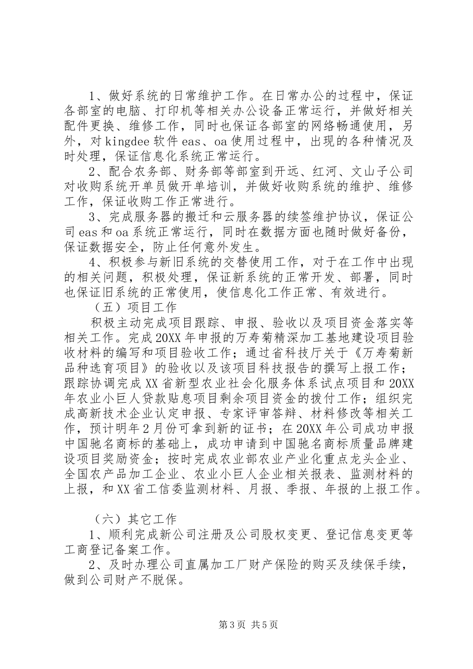 公司办公室工作总结及201X年度工作计划_第3页