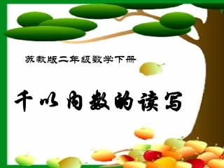 千以内数的读写