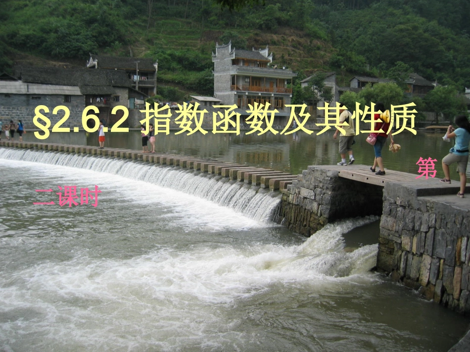 二指数函数及性质_第1页