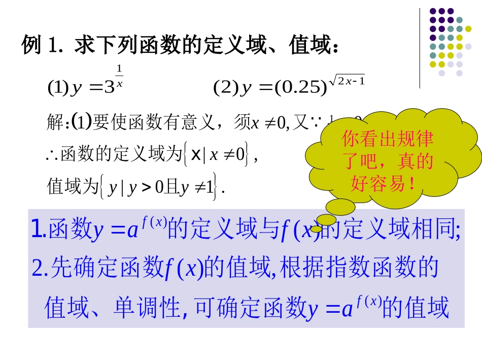 二指数函数及性质_第3页