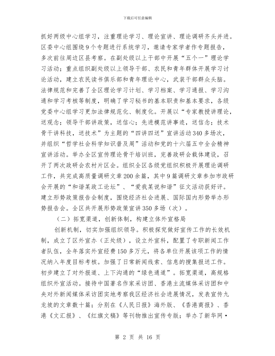 区宣传思想暨精神文明建设工作会议的讲话与区宣传思想暨精神文明领导讲话汇编_第2页