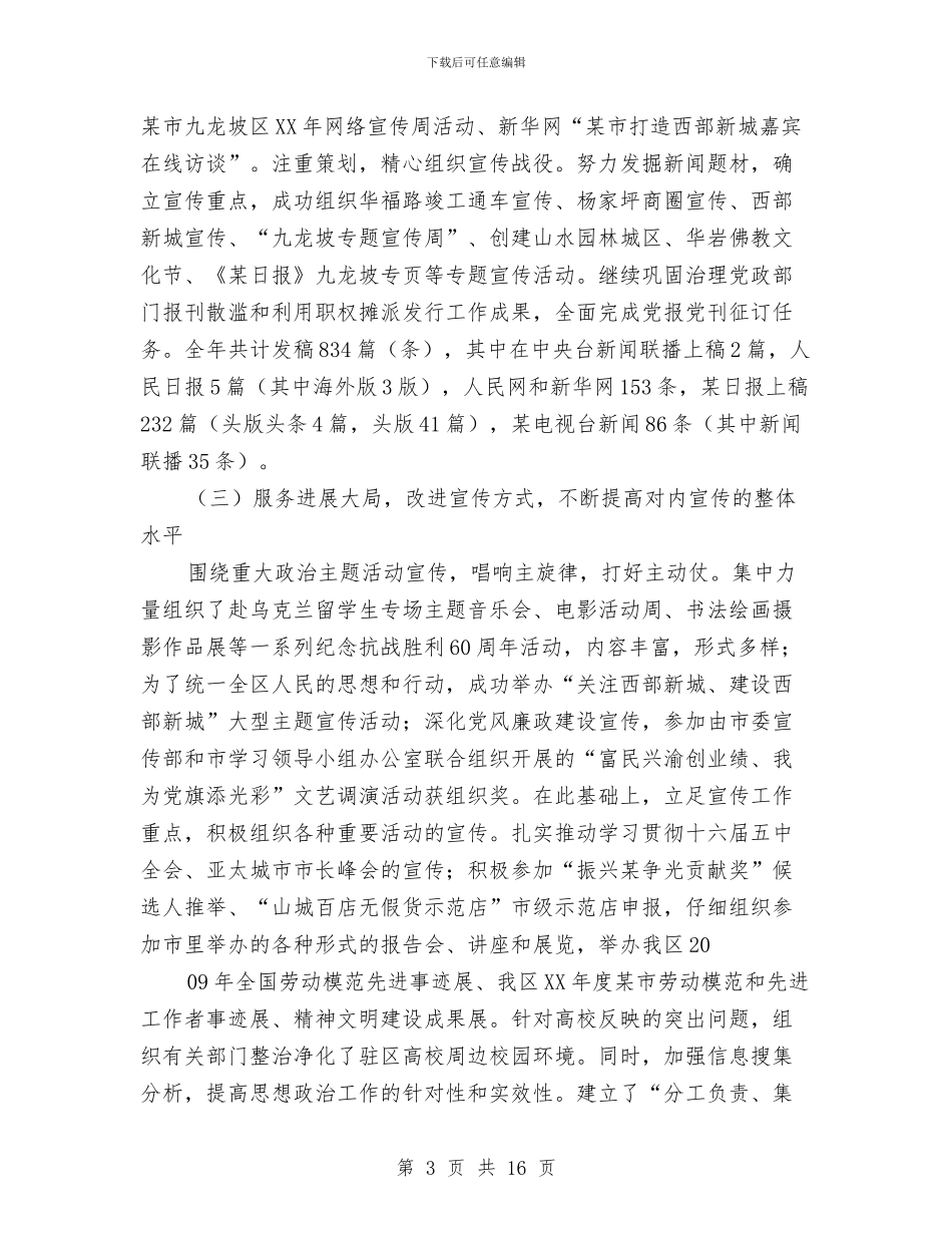 区宣传思想暨精神文明建设工作会议的讲话与区宣传思想暨精神文明领导讲话汇编_第3页