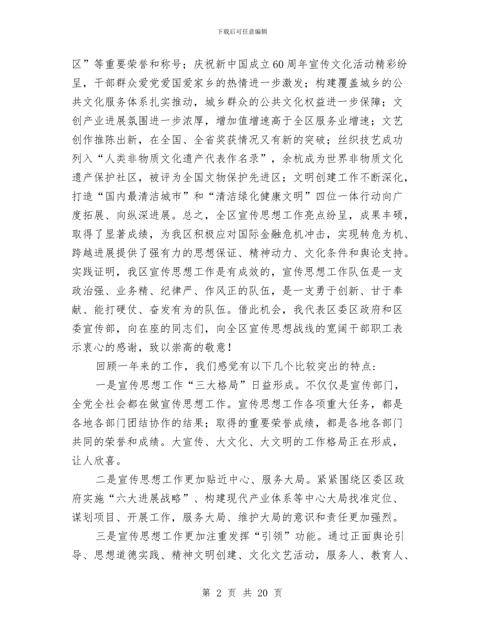 区宣传思想工作大会领导发言材料与区宣传思想暨精神文明领导讲话汇编_第2页