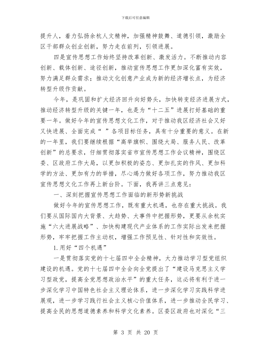 区宣传思想工作大会领导发言材料与区宣传思想暨精神文明领导讲话汇编_第3页