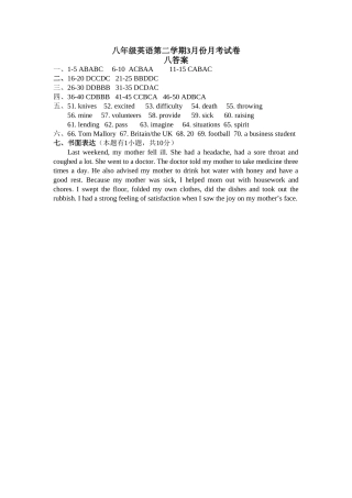 八年级英语第二学期3月份月考试卷答案