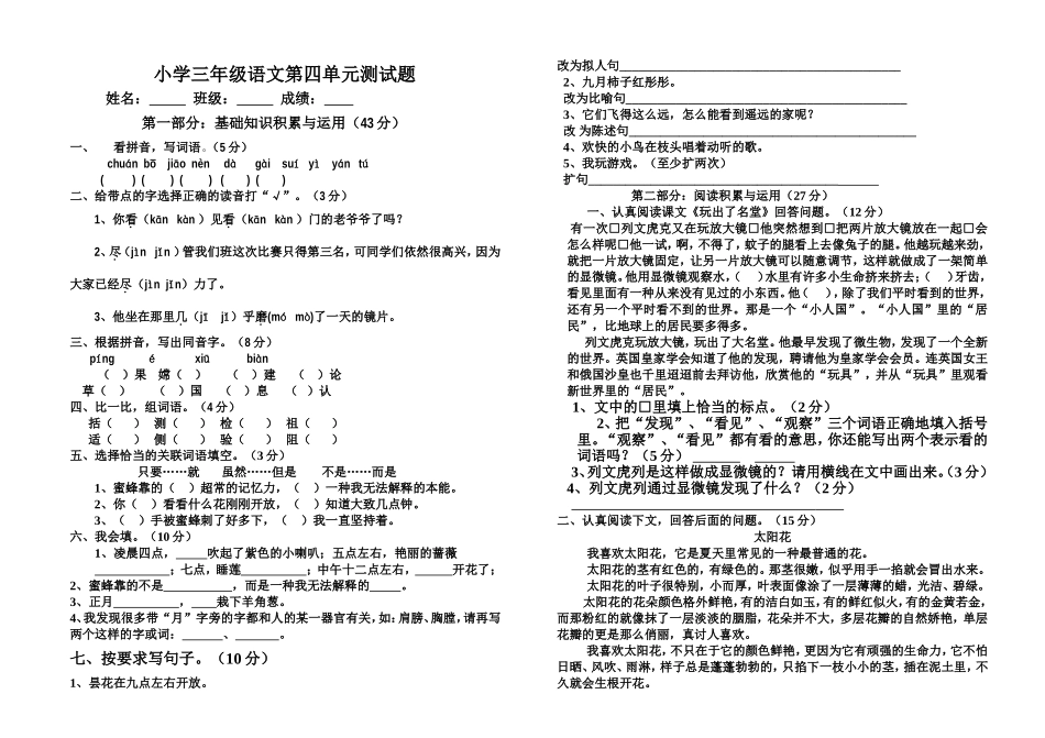 小学语文三年级上册第四单元测试卷_第1页