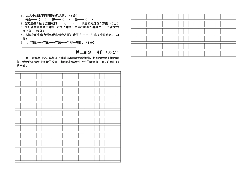 小学语文三年级上册第四单元测试卷_第2页
