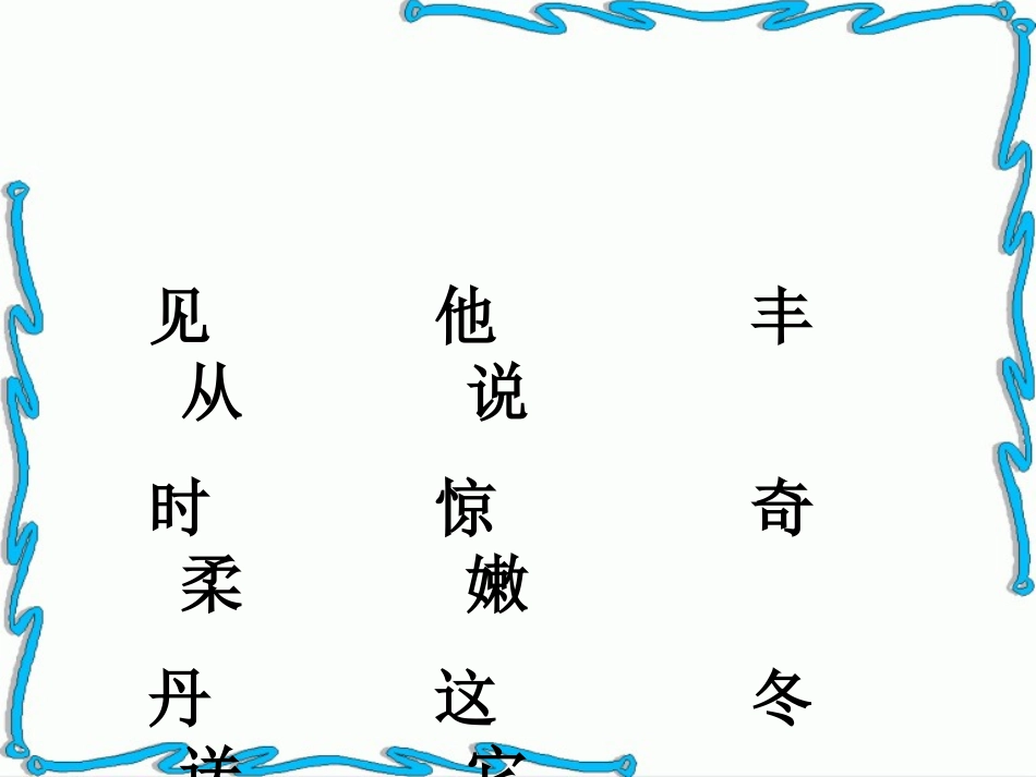 《冰花》课件_第3页