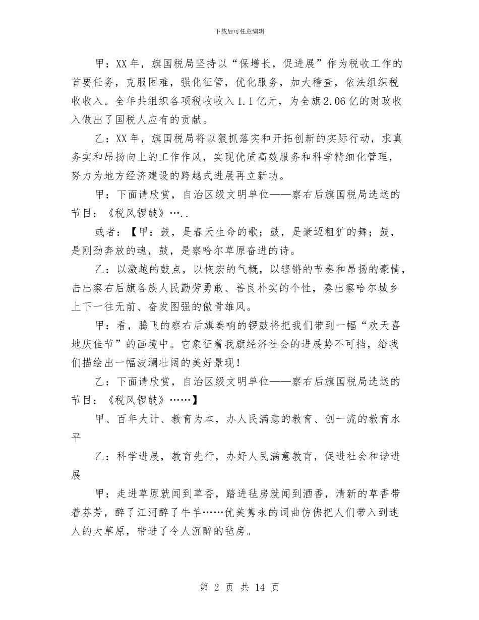 区市文明单位专场文艺晚会主持词与区干部作风建设工作意见汇编_第2页
