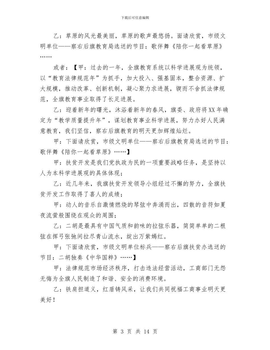 区市文明单位专场文艺晚会主持词与区干部作风建设工作意见汇编_第3页