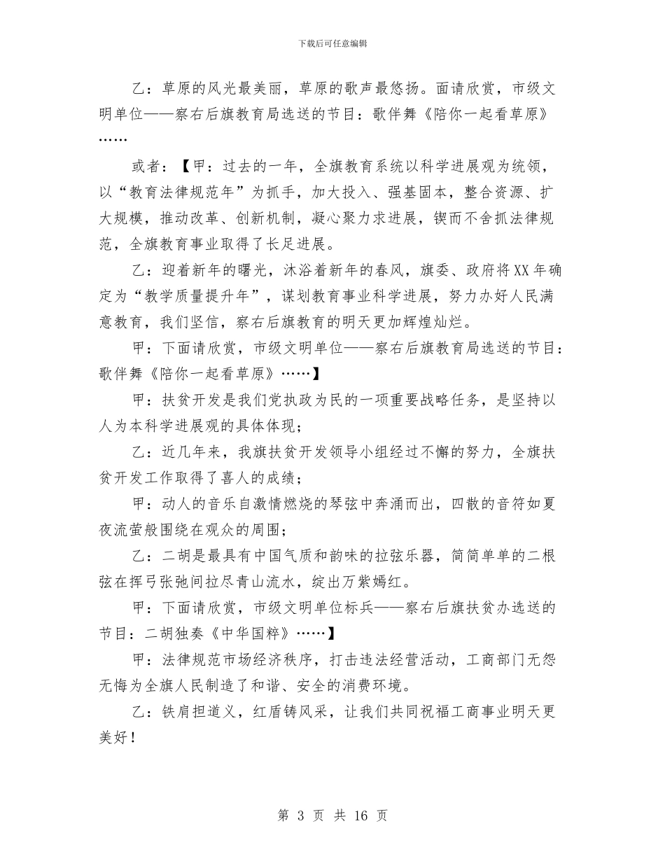区市文明单位专场文艺晚会主持词与区干部作风建设年动员大会讲话汇编_第3页