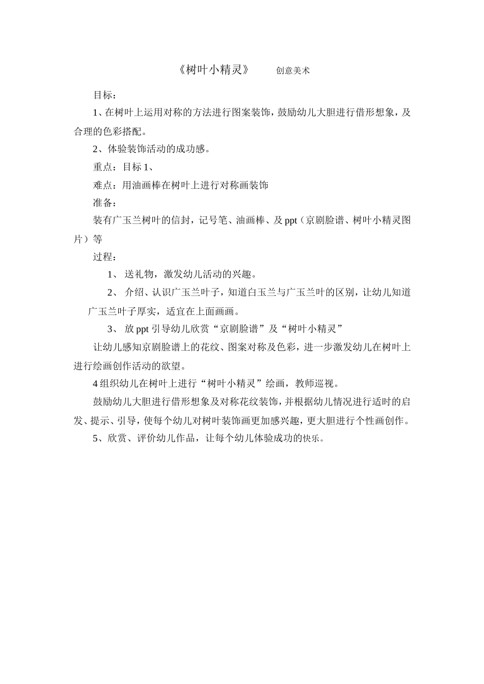 树叶小精灵（创意美术）_第1页