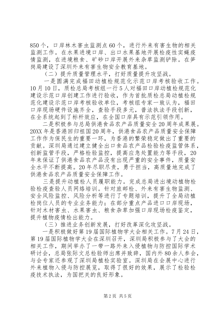 动植处201X年工作总结和201X年工作计划_第2页