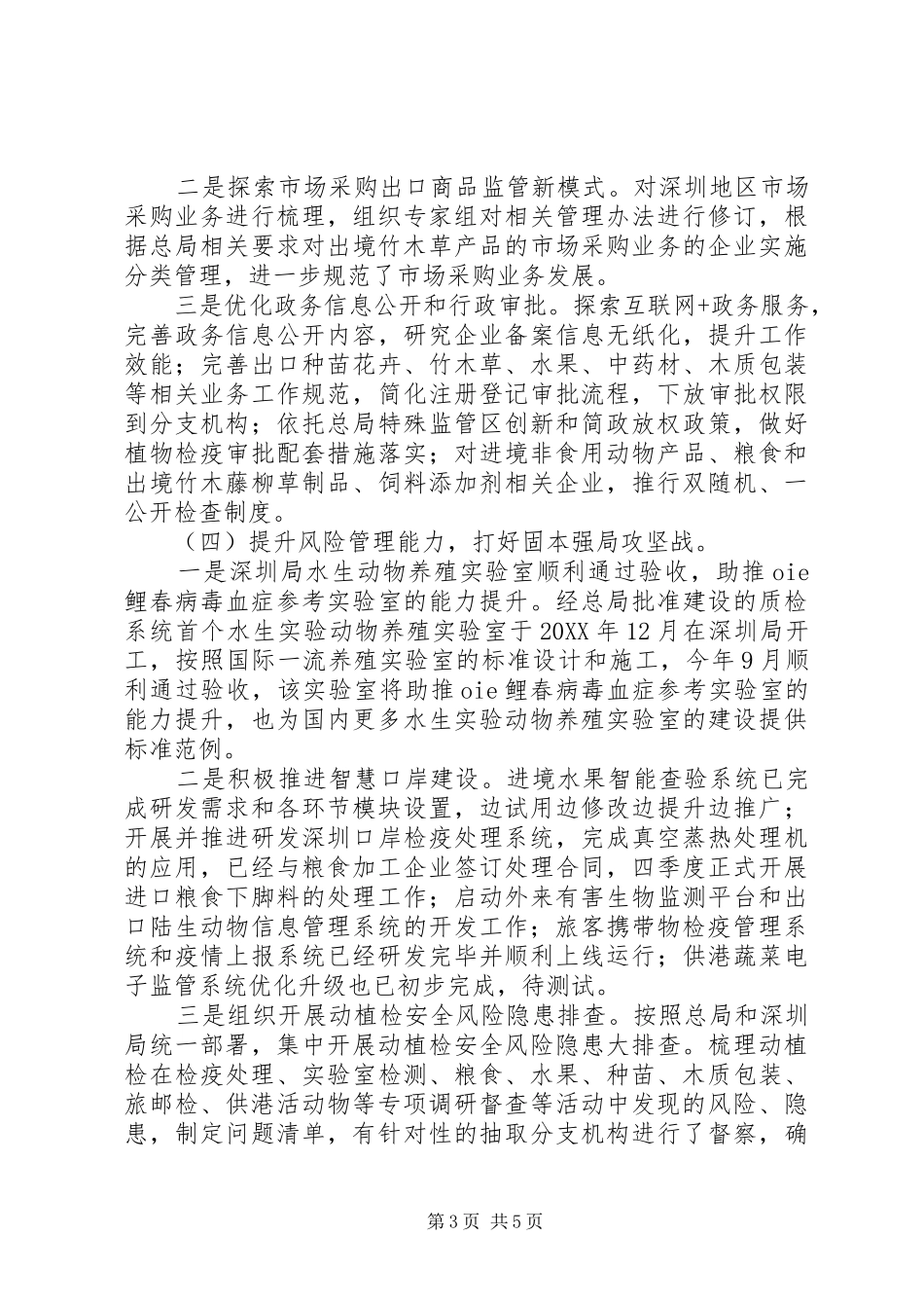 动植处201X年工作总结和201X年工作计划_第3页