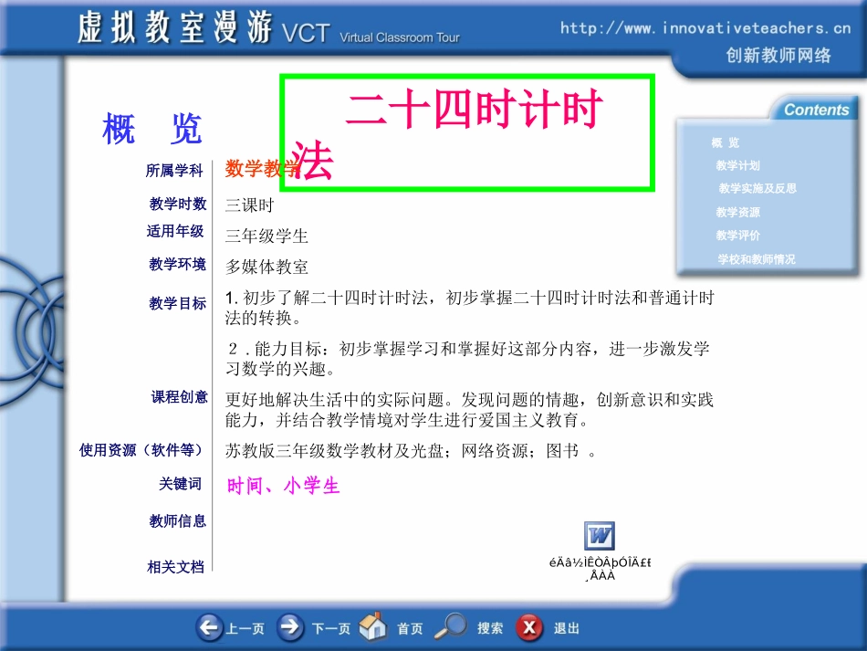 二十四时计时法_第1页