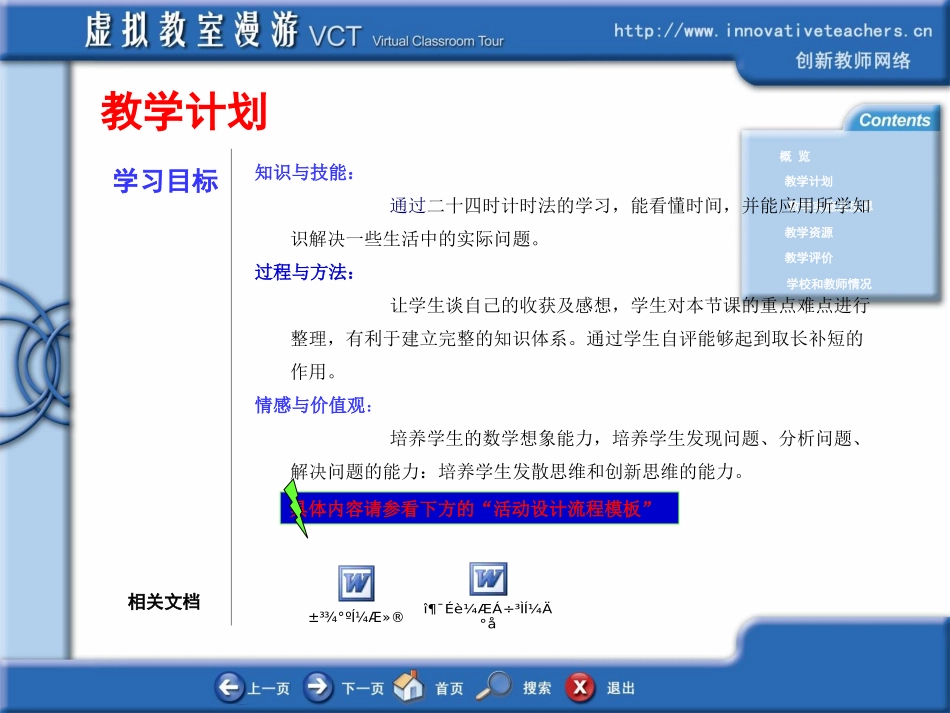 二十四时计时法_第2页