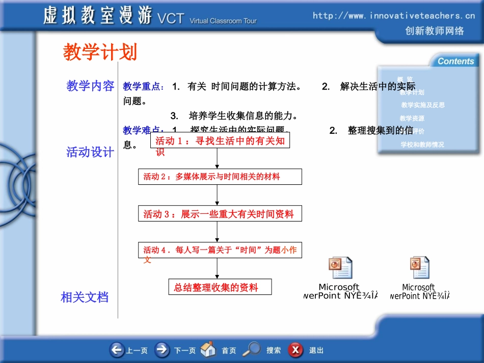 二十四时计时法_第3页