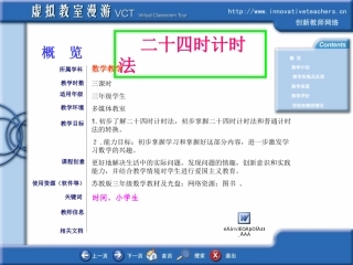 二十四时计时法