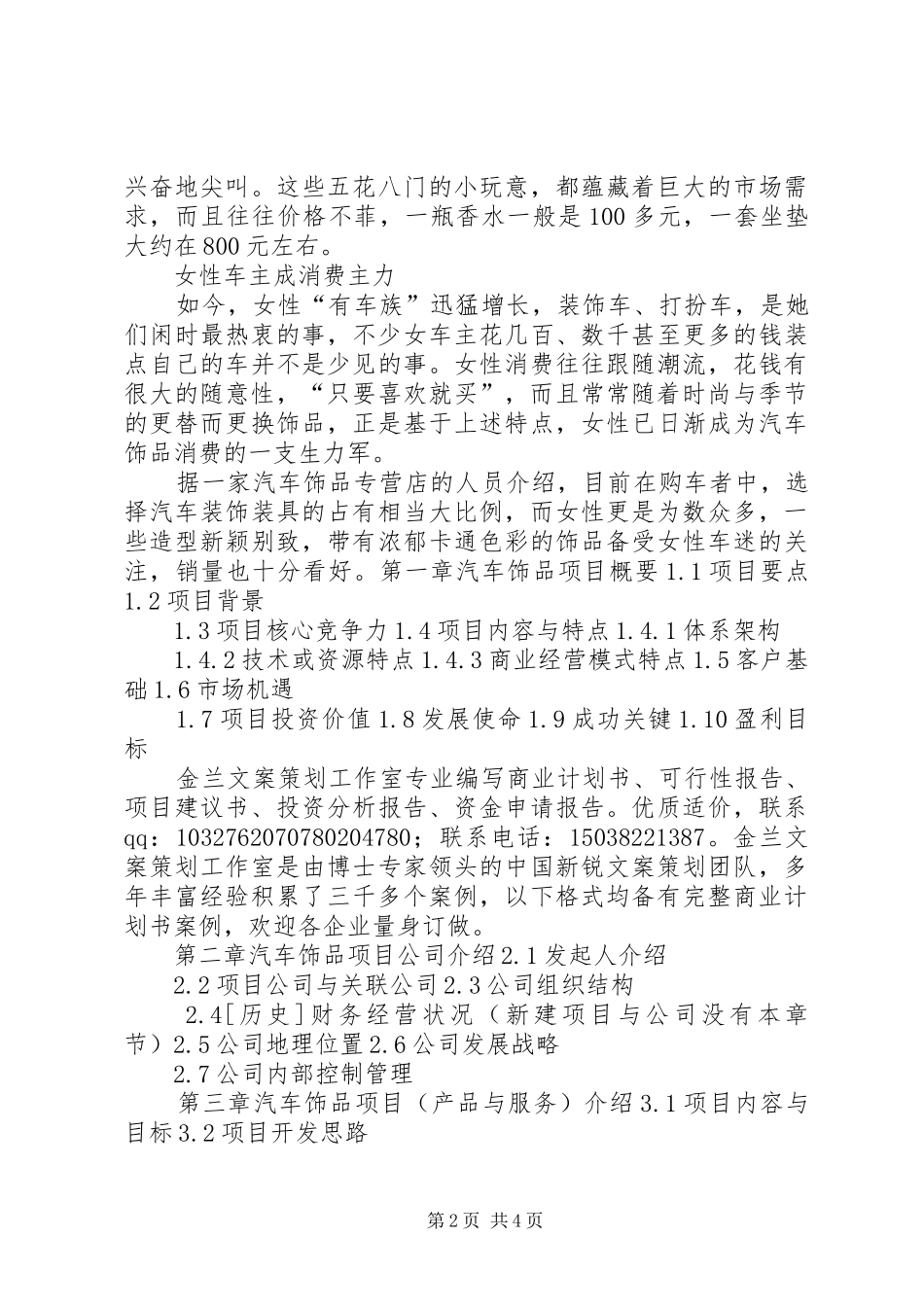 汽车饰品计划书 _第2页