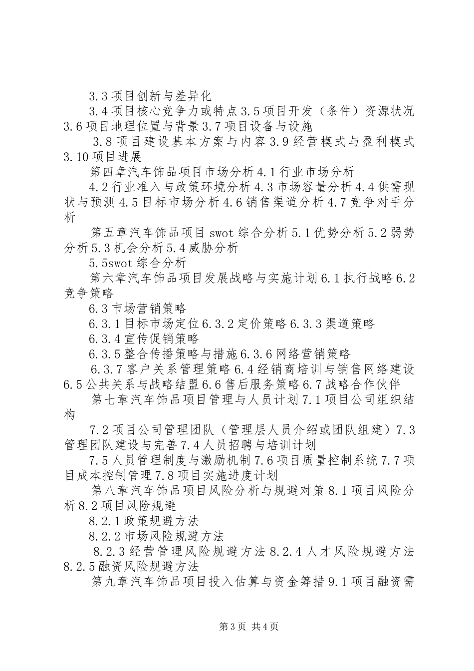 汽车饰品计划书 _第3页