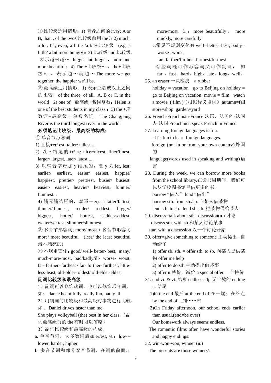 九年级英语复习讲义【第5课时】八上UnitsU1-U2_第2页