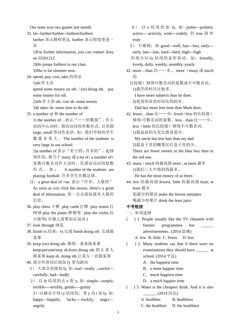 九年级英语复习讲义【第5课时】八上UnitsU1-U2_第3页