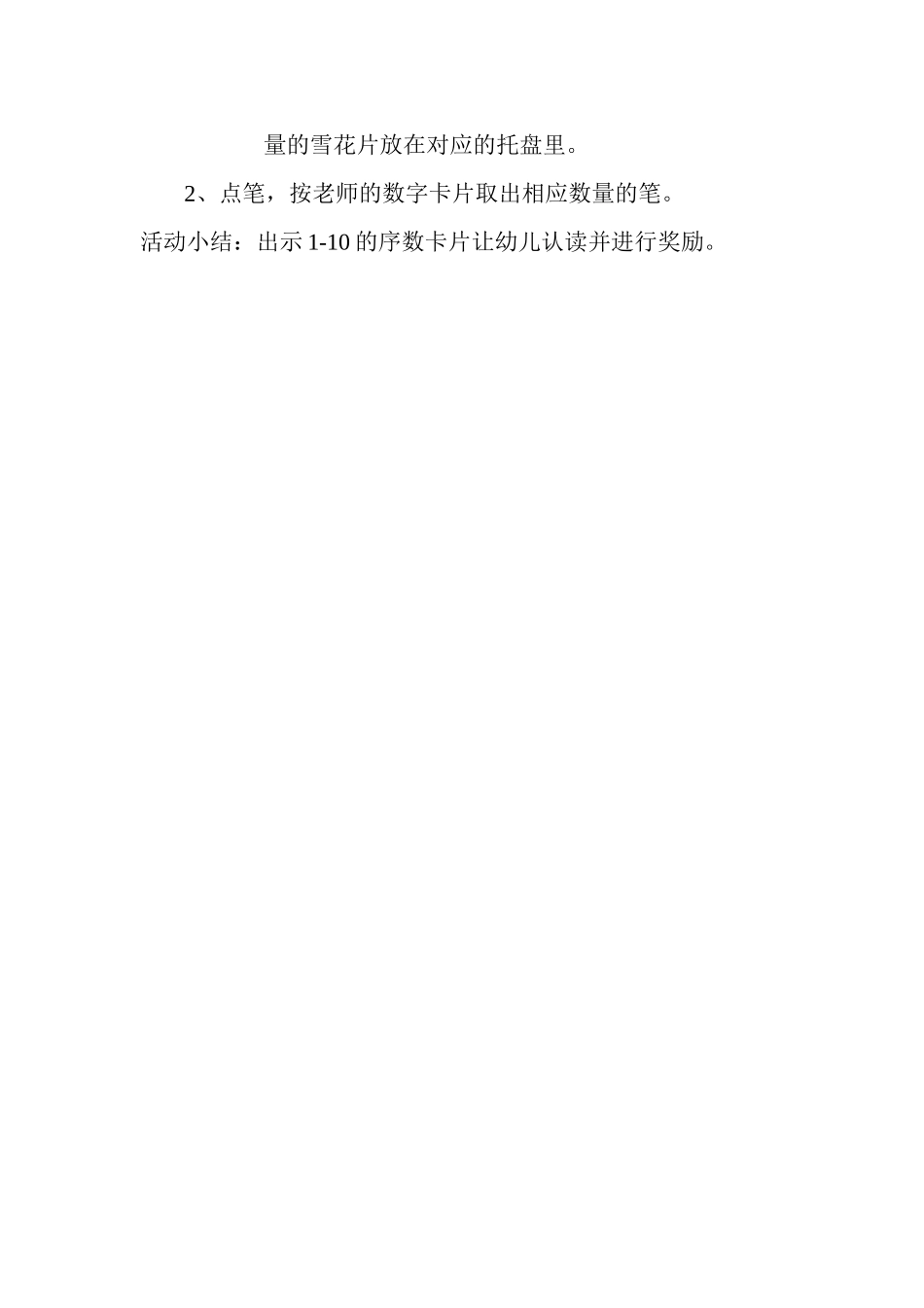 数物结合（10以内）_第2页