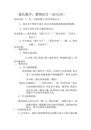 数物结合（10以内）