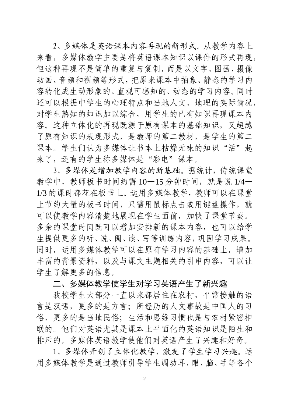 多媒体在农村英语教学中的运用与思考_第2页