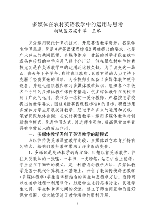 多媒体在农村英语教学中的运用与思考