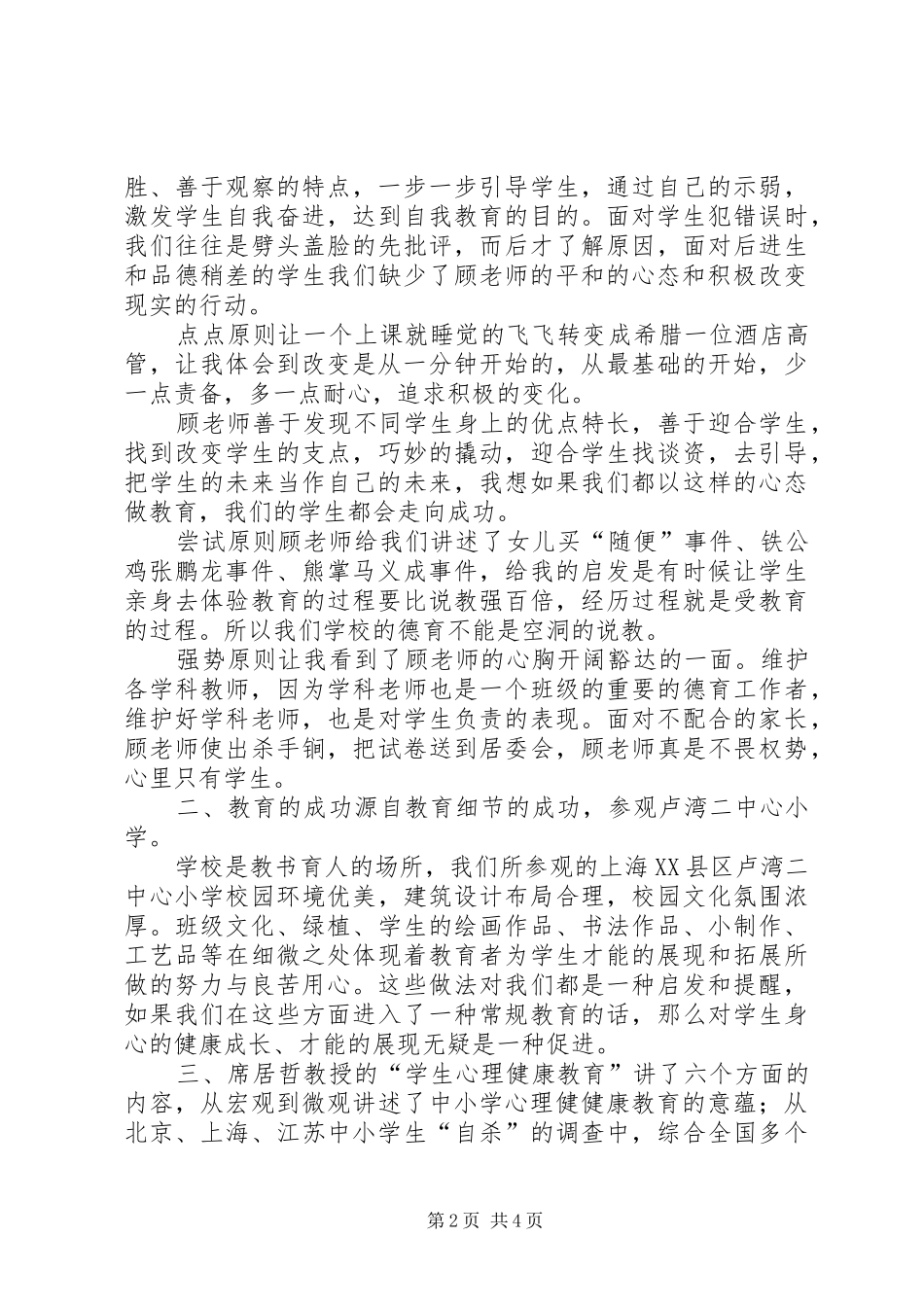外出威信水田学习考察心得体会(李建国、王华高)_第2页