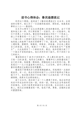 读书心得体会：鲁宾逊漂流记