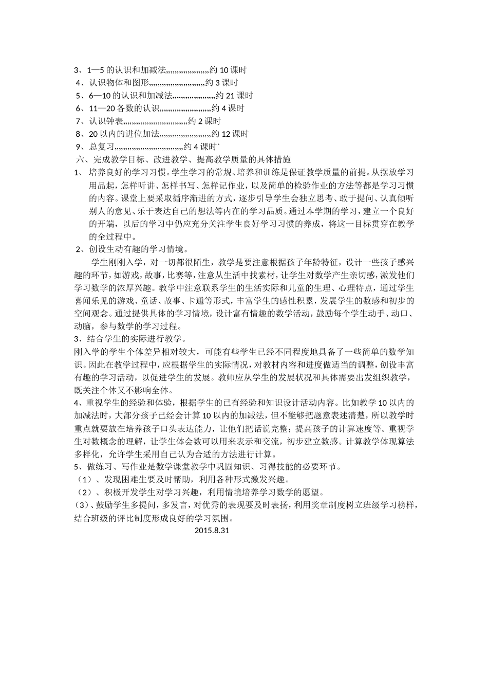 一年级数学教学教学计划_第2页